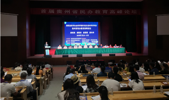 首届贵州省民办教育高峰论坛在贵阳开幕,张文明董事长出席论坛